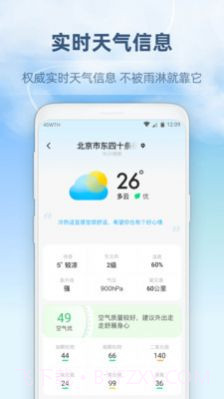 45日天气预报截图2