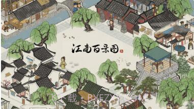 江南百景图截图1