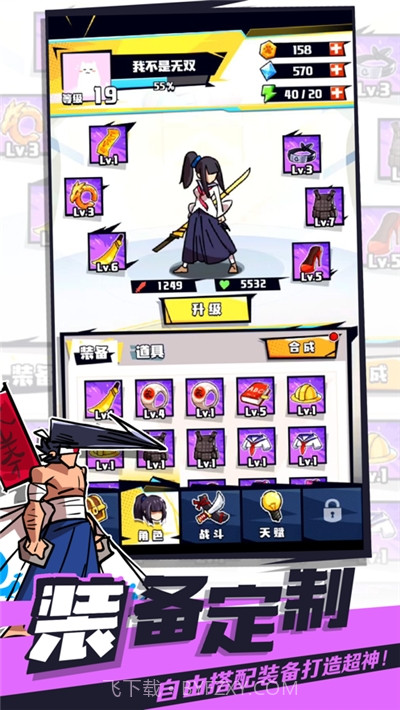 我不是无双ios版截图4