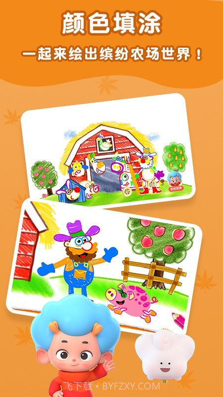 农场小画家截图1