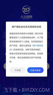 大宗智联app截图1 大宗智联app截图1