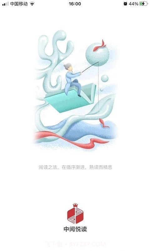 中阅悦读截图3