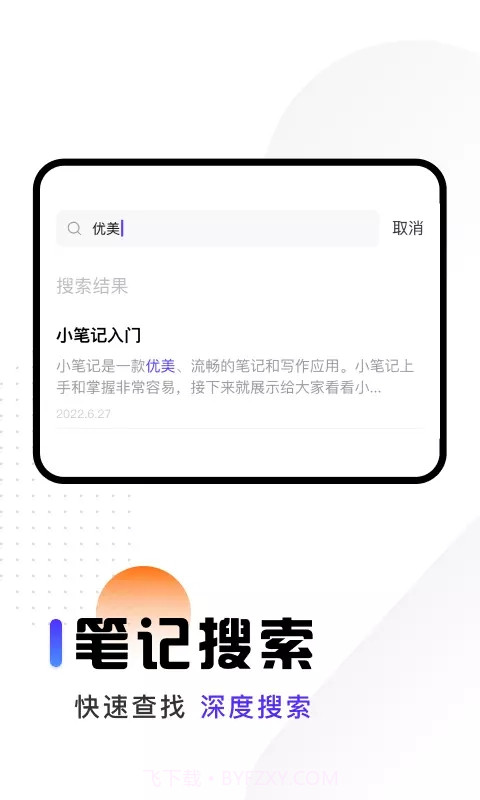 映彩随身笔记截图1