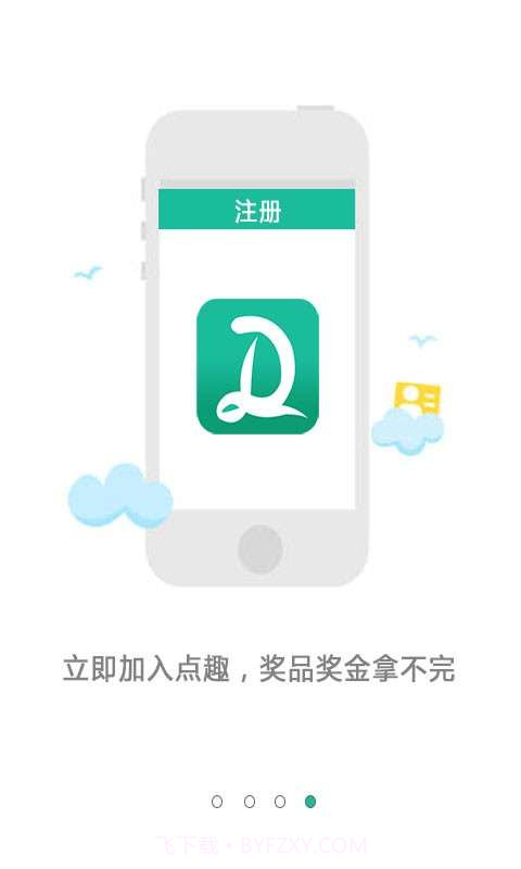 点趣-手机赚钱截图2 点趣-手机赚钱截图2