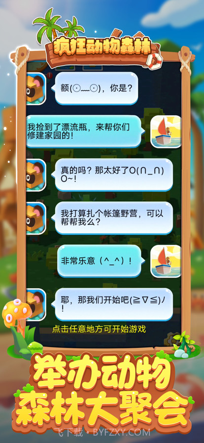 疯狂动物森林截图4