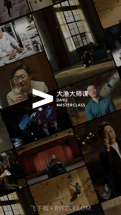 大渔大师课截图1