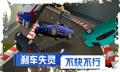 刹车失灵2截图1