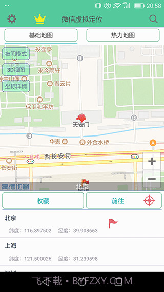 定位精灵ios永久免费版截图2