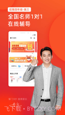 全辅导1对1截图1