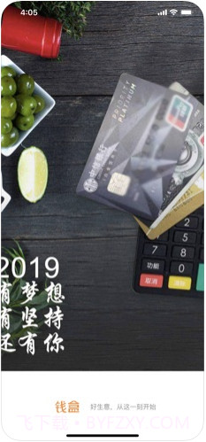 钱盒商户通截图1