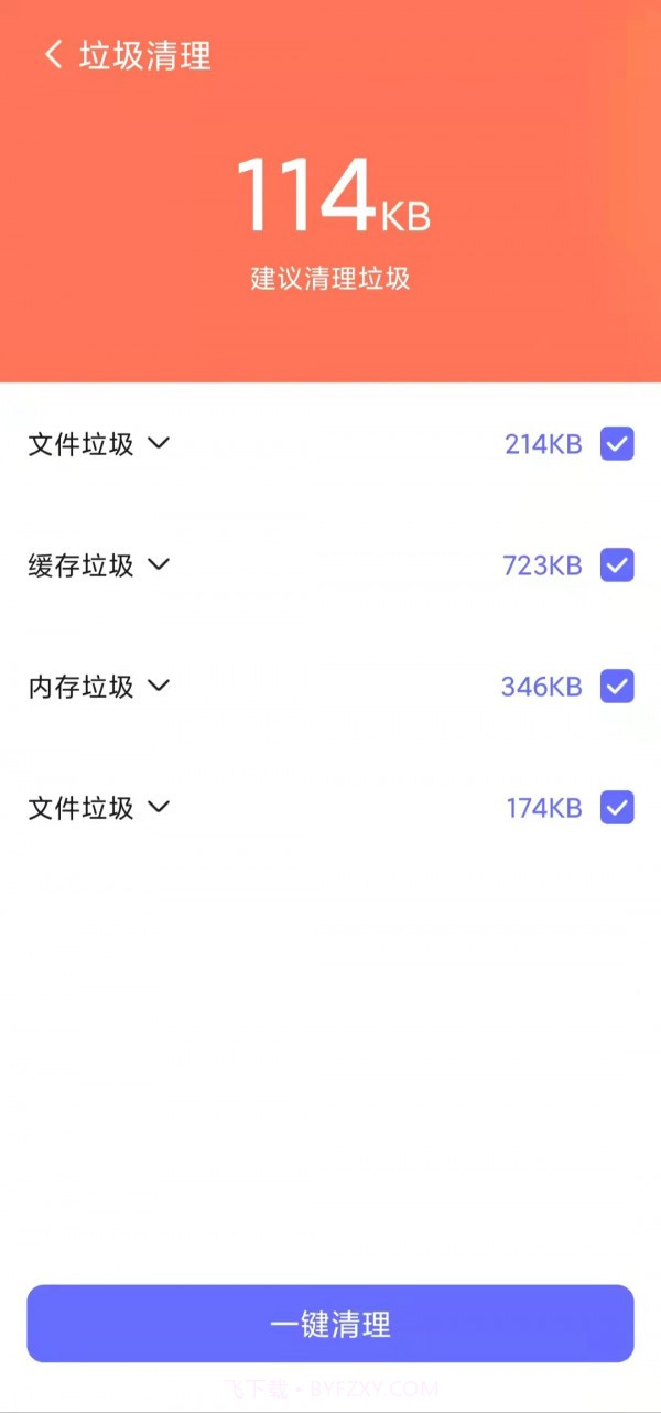 清理行家截图4 清理行家截图4