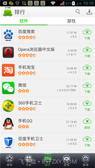 安软市场APP截图5