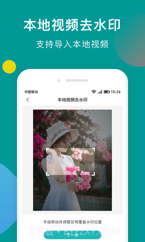 水印去除精灵截图1 水印去除精灵截图1