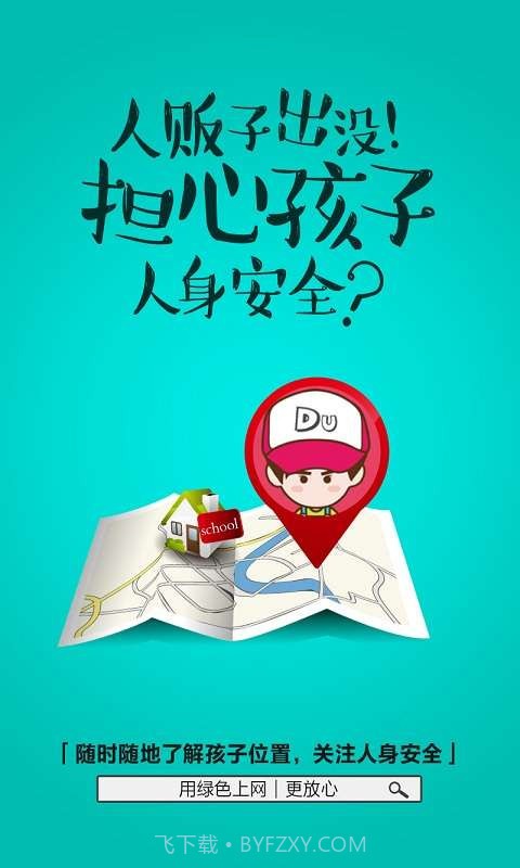 绿色上网-家长端截图4 绿色上网-家长端截图4