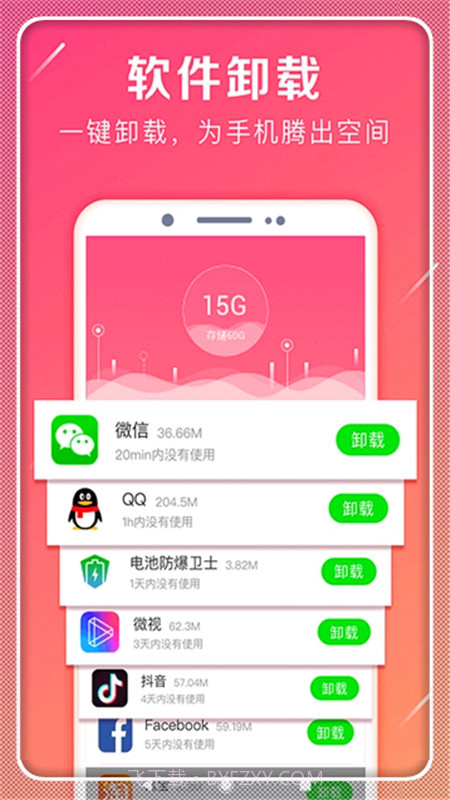 极速清理手机管家截图4