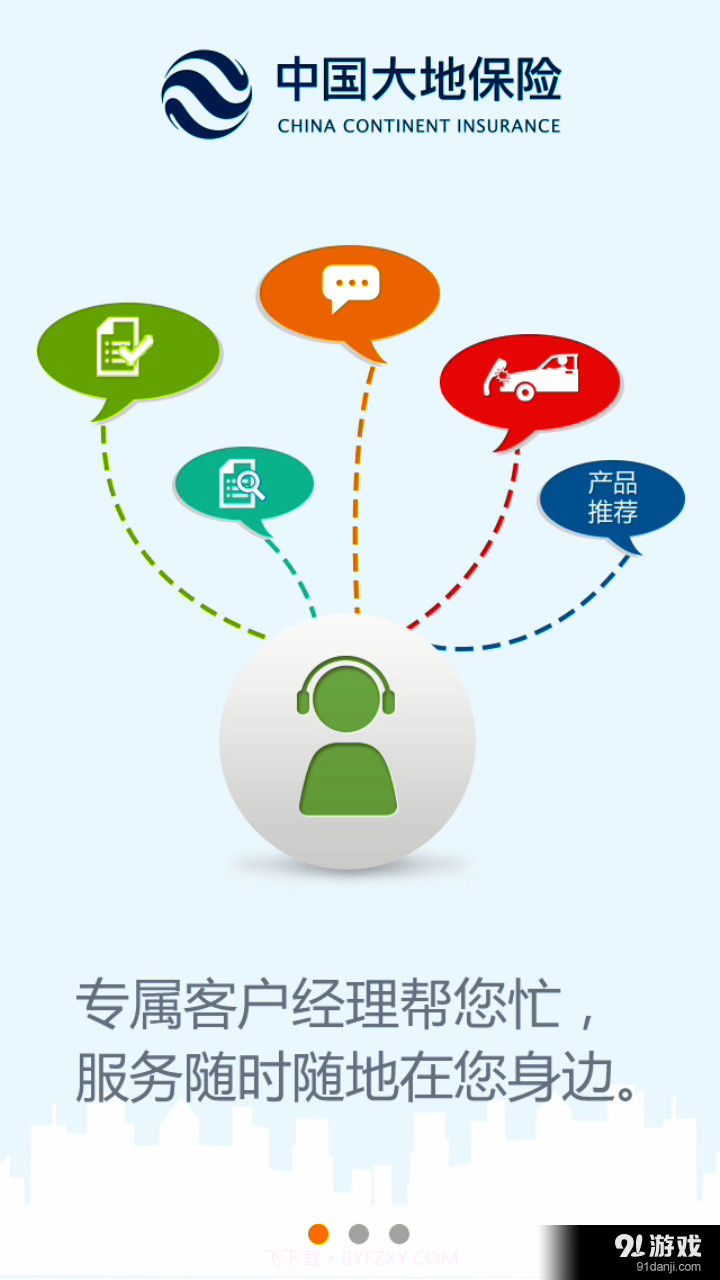 中国大地保险截图1