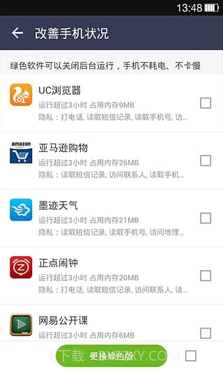 UU安全截图2 UU安全截图2