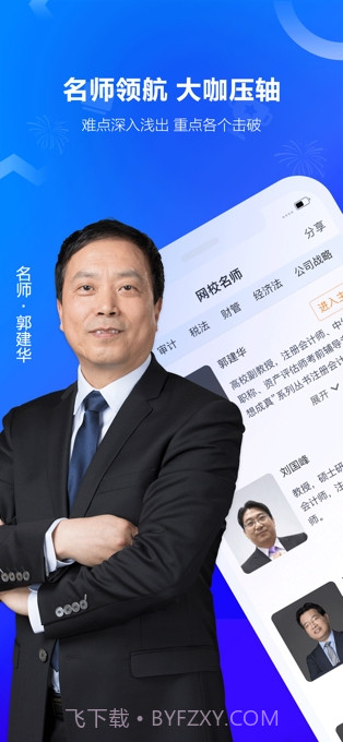 中华会计网校截图2