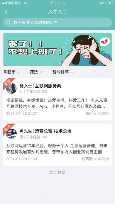 蚂蚁慧生活截图1 蚂蚁慧生活截图1