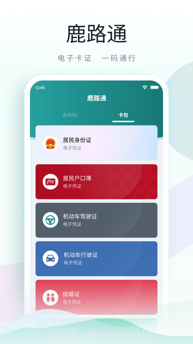 昆山市民卡截图3