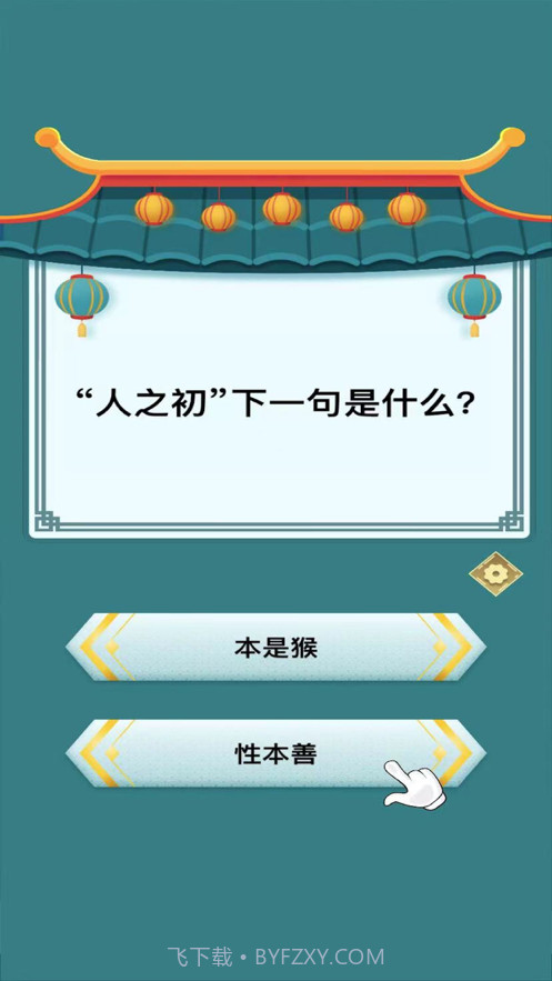 头脑向前冲截图2