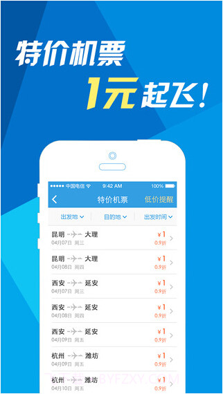 网易火车票截图3