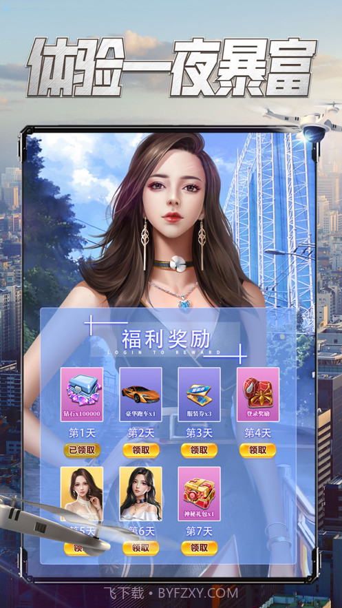 要做大富翁截图5