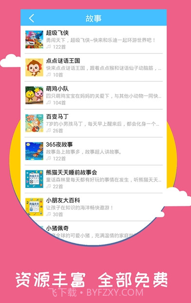 宝宝早教截图3 宝宝早教截图3