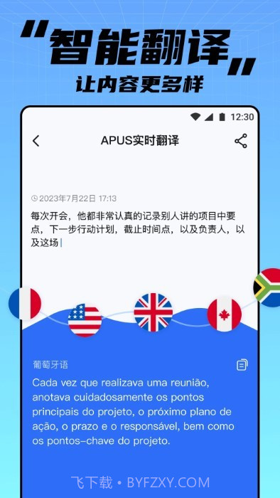 apus实时翻译截图2