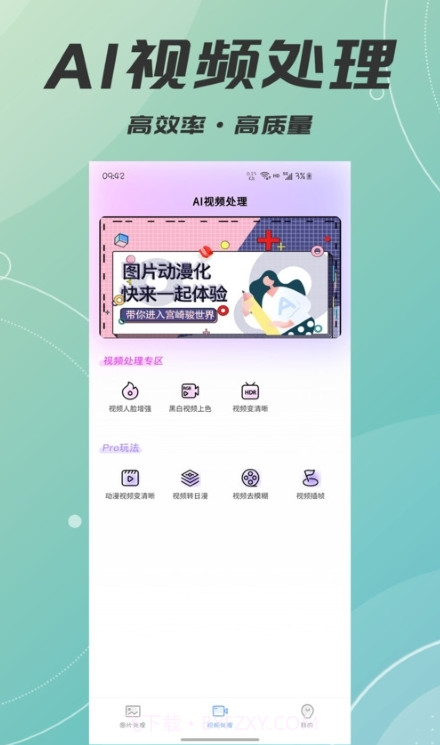 AI智能照片视频修复截图4