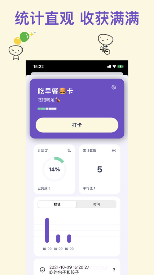打卡7坚持的努力需要记录截图2
