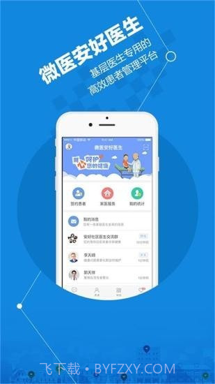 微医安好医生截图4