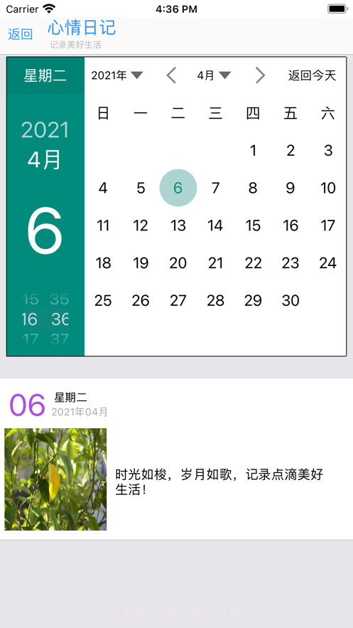 心情日记轻量版截图2