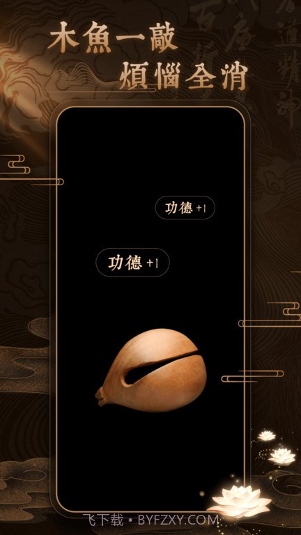 博弈佛珠3d截图4