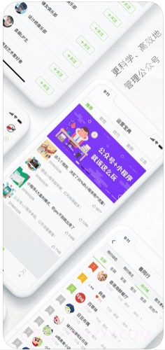 公众号助手截图2