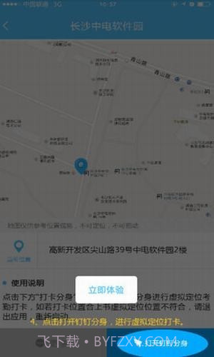 钉钉改位置神器截图2 钉钉改位置神器截图2