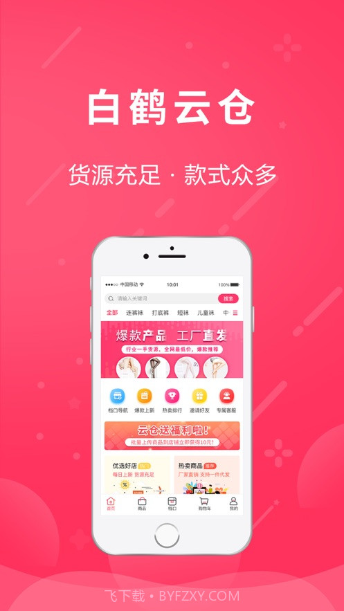 白鹤云仓截图1 白鹤云仓截图1