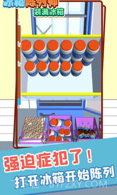 冰箱陈列师装满冰箱截图4 冰箱陈列师装满冰箱截图4