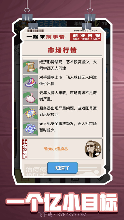 定个小目标截图1