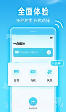 一点遥控截图4