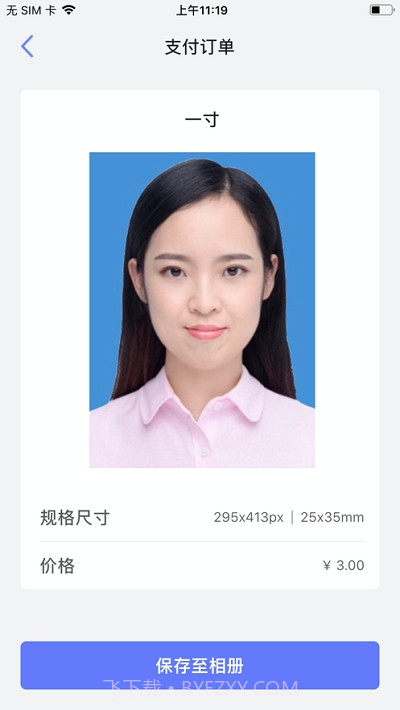 傲软证件照截图3 傲软证件照截图3