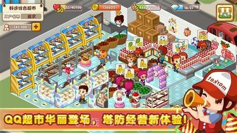 QQ超市截图5 QQ超市截图5