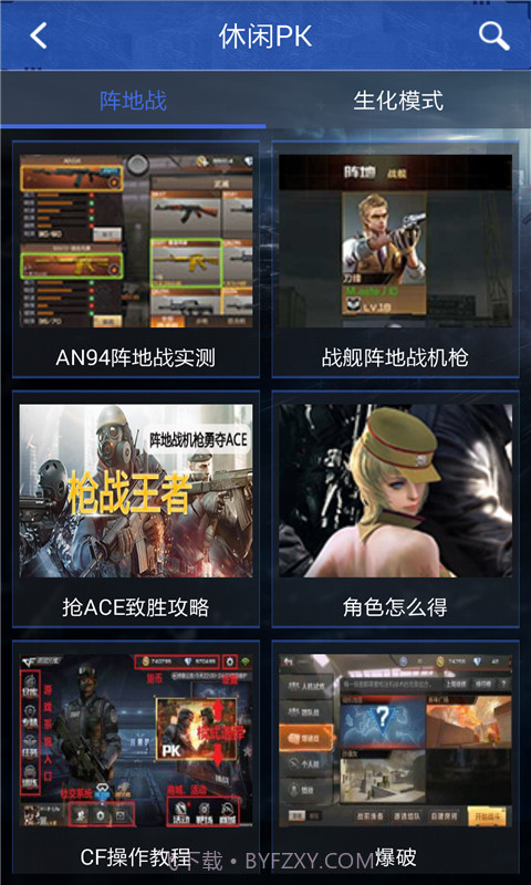 穿越火线cf手游助手截图4 穿越火线cf手游助手截图4