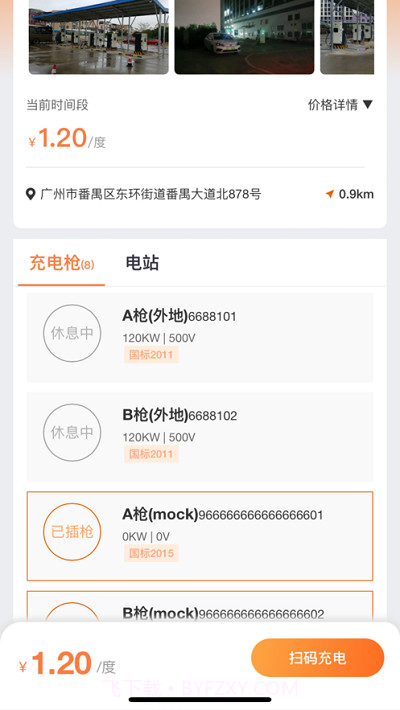 德力充充电截图3 德力充充电截图3