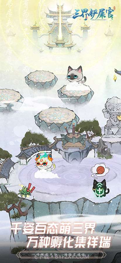 三界铲屎官截图3 三界铲屎官截图3