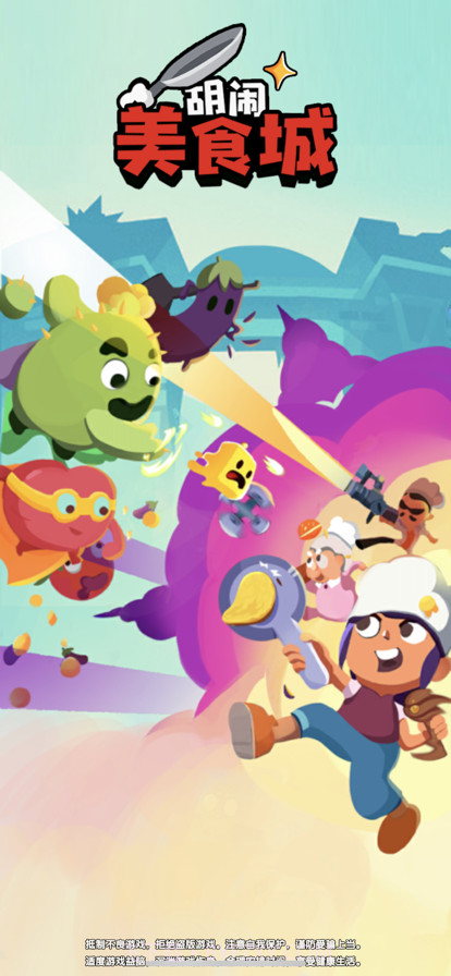 胡闹美食城截图1