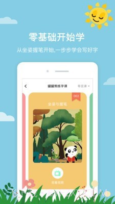 罐罐熊练字截图3 罐罐熊练字截图3