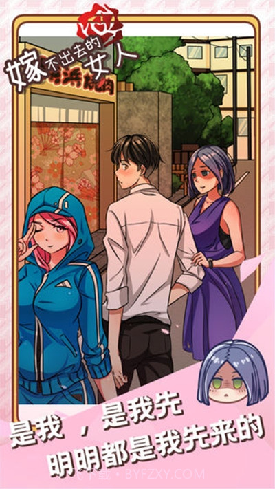 嫁不出去的女人截图2