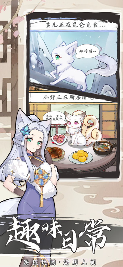 我要养狐妖2截图3