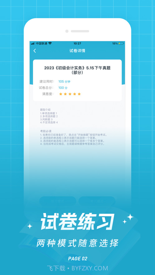 初级会计职称优题库小程序截图3